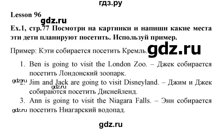 ГДЗ по английскому языку 5 класс Тер-Минасова рабочая тетрадь  страница - 77, Решебник №1