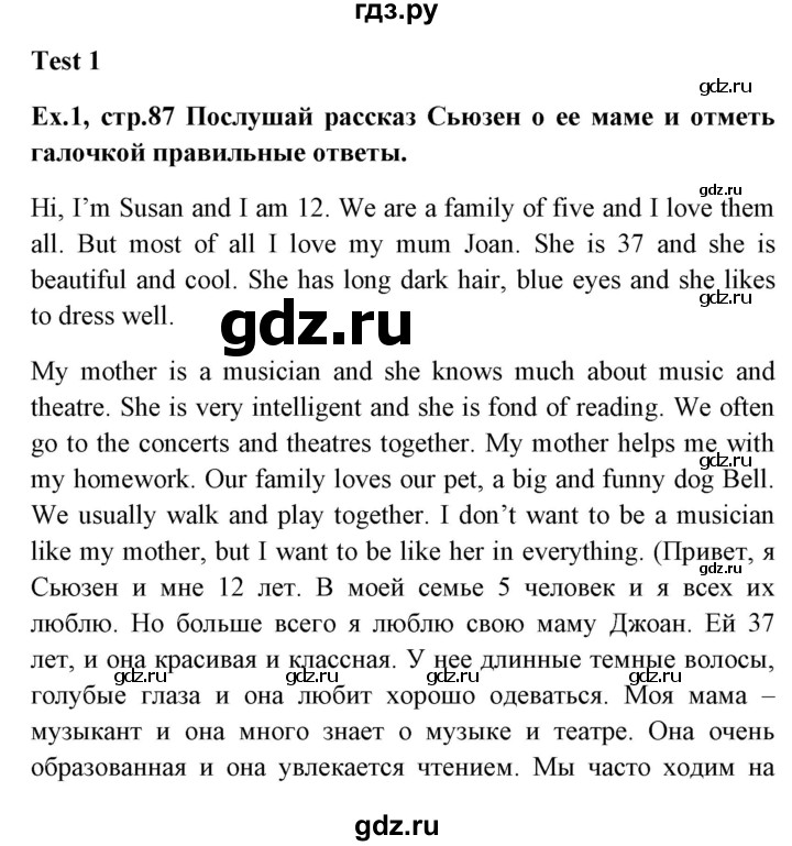 ГДЗ по английскому языку 5 класс Тер-Минасова рабочая тетрадь Favourite  страница - 87, Решебник №1