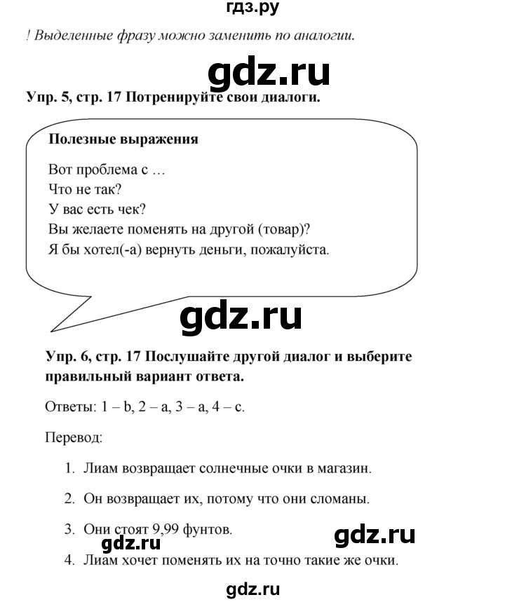 ГДЗ по английскому языку 9 класс Комарова   страница - 17, Решебник 2016
