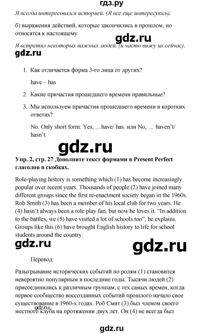 ГДЗ по английскому языку 9 класс Комарова   страница - 27, Решебник 2016