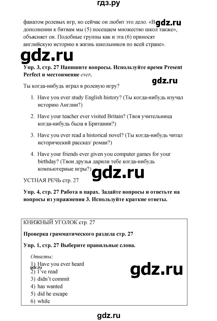 ГДЗ по английскому языку 9 класс Комарова   страница - 27, Решебник 2016