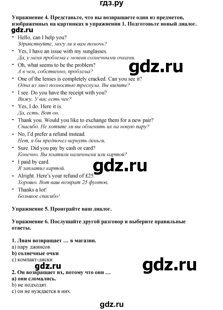 ГДЗ по английскому языку 9 класс Комарова   страница - 17, Решебник 2022