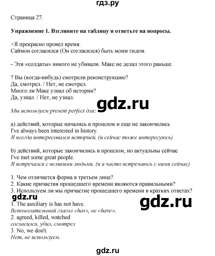 ГДЗ по английскому языку 9 класс Комарова   страница - 27, Решебник 2022