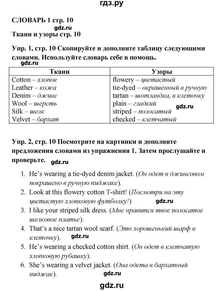 ГДЗ по английскому языку 9 класс Комарова   страница - 10, Решебник