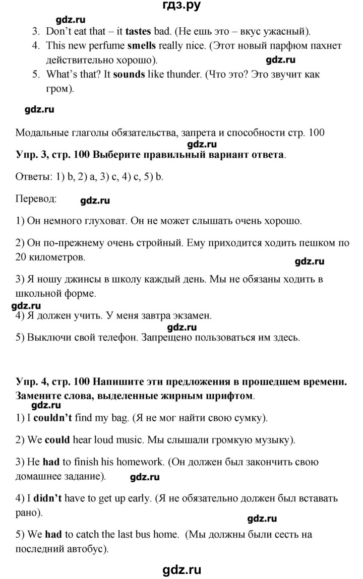 ГДЗ по английскому языку 9 класс Комарова   страница - 100, Решебник