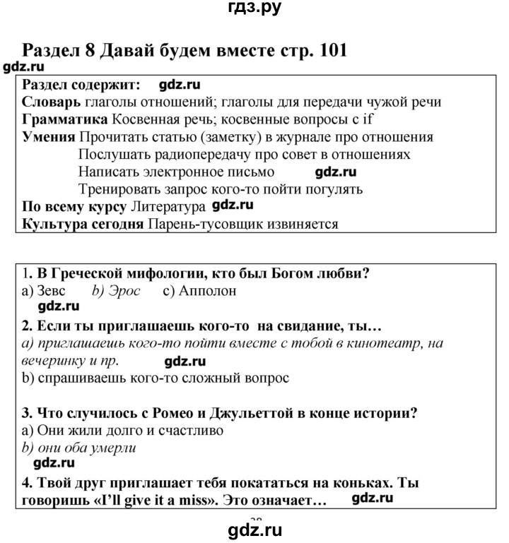 ГДЗ по английскому языку 9 класс Комарова   страница - 101, Решебник