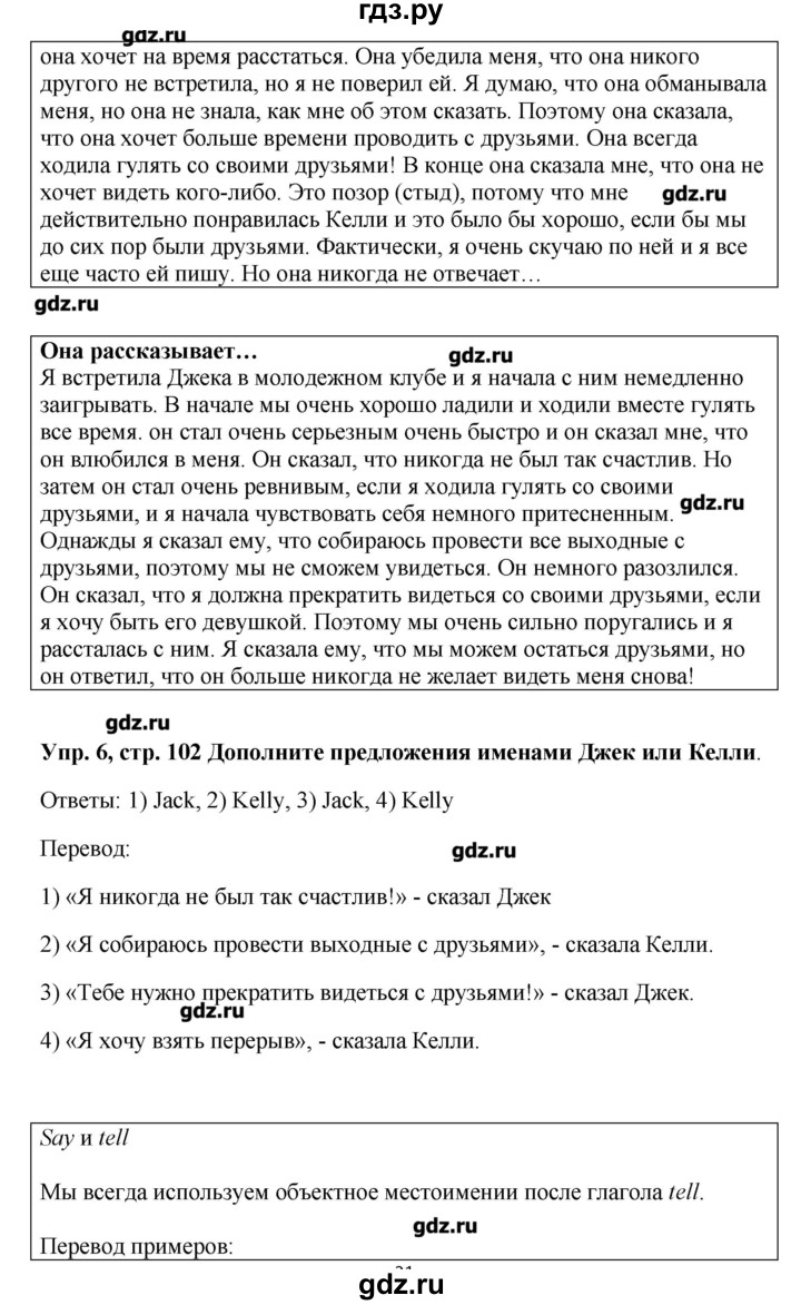 ГДЗ по английскому языку 9 класс Комарова   страница - 102, Решебник