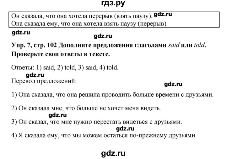 ГДЗ по английскому языку 9 класс Комарова   страница - 102, Решебник