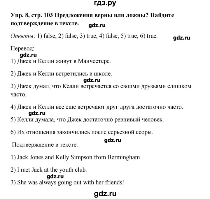 ГДЗ по английскому языку 9 класс Комарова   страница - 103, Решебник