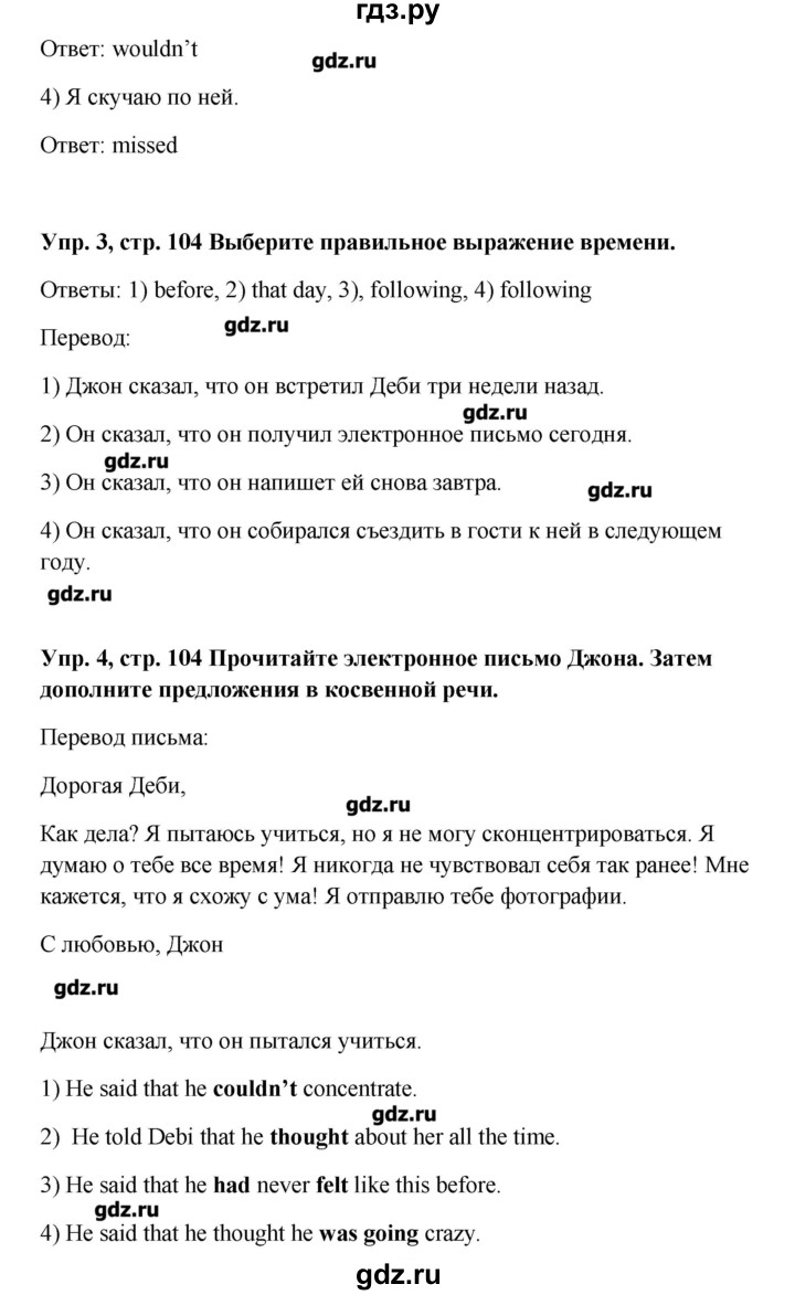 ГДЗ по английскому языку 9 класс Комарова   страница - 104, Решебник