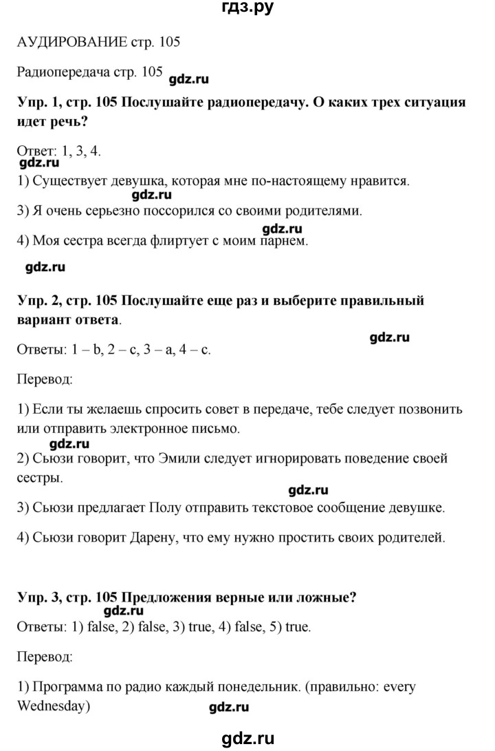 ГДЗ по английскому языку 9 класс Комарова   страница - 105, Решебник