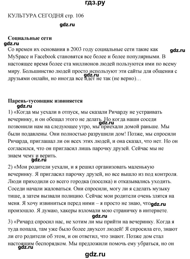 ГДЗ по английскому языку 9 класс Комарова   страница - 106, Решебник