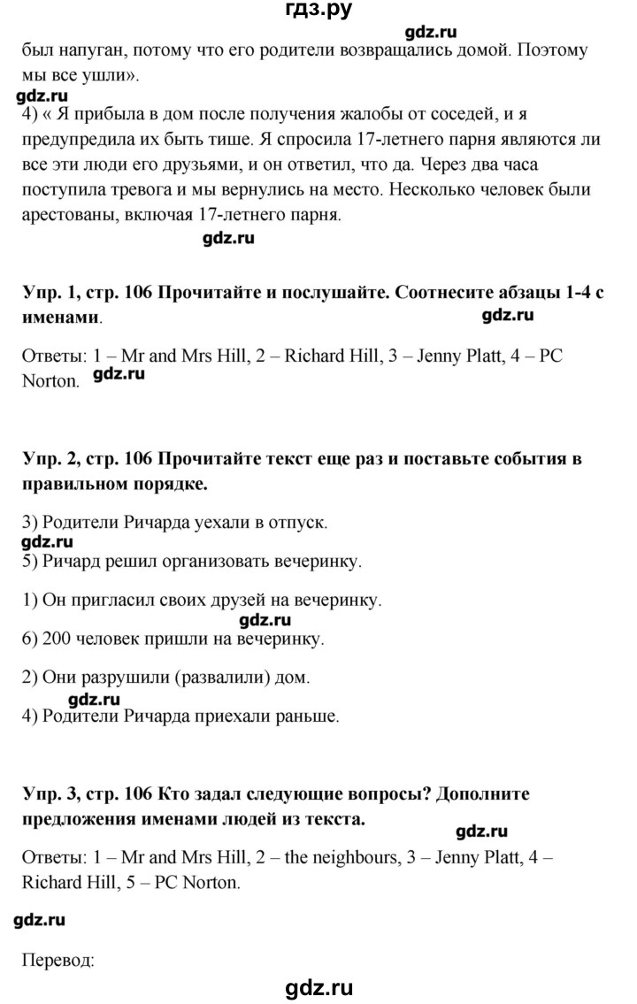 ГДЗ по английскому языку 9 класс Комарова   страница - 106, Решебник