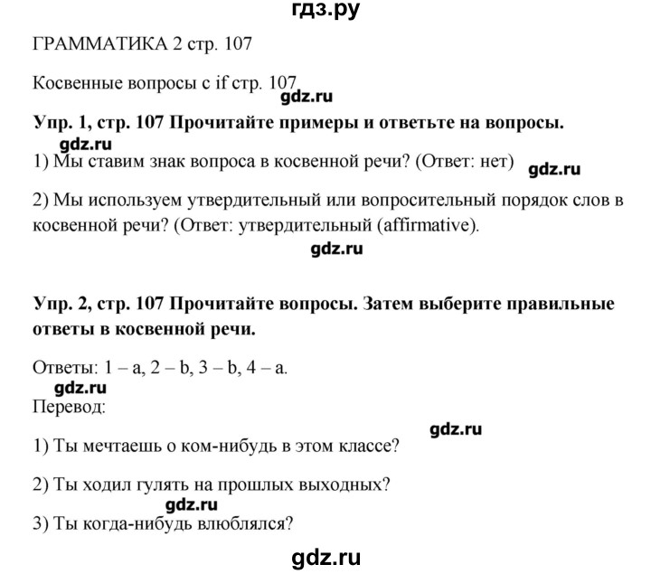 ГДЗ по английскому языку 9 класс Комарова   страница - 107, Решебник