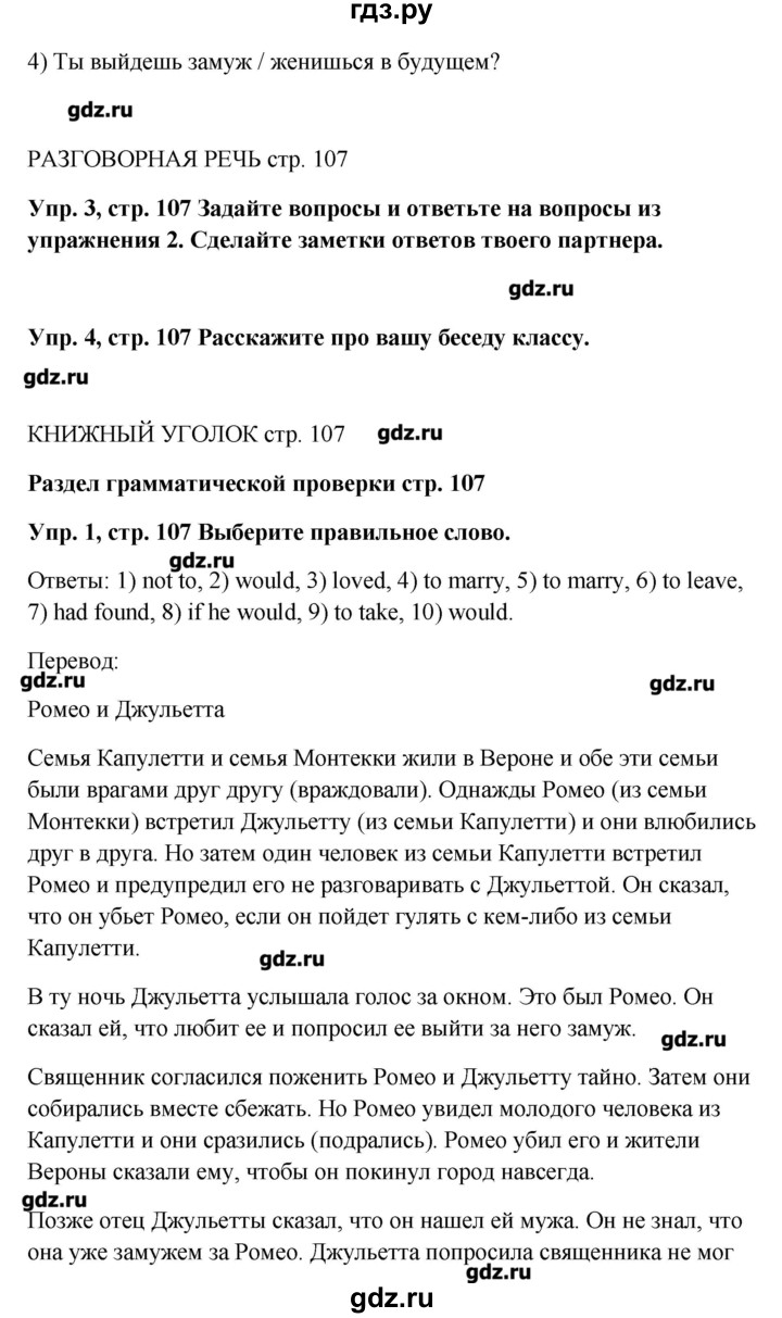 ГДЗ по английскому языку 9 класс Комарова   страница - 107, Решебник