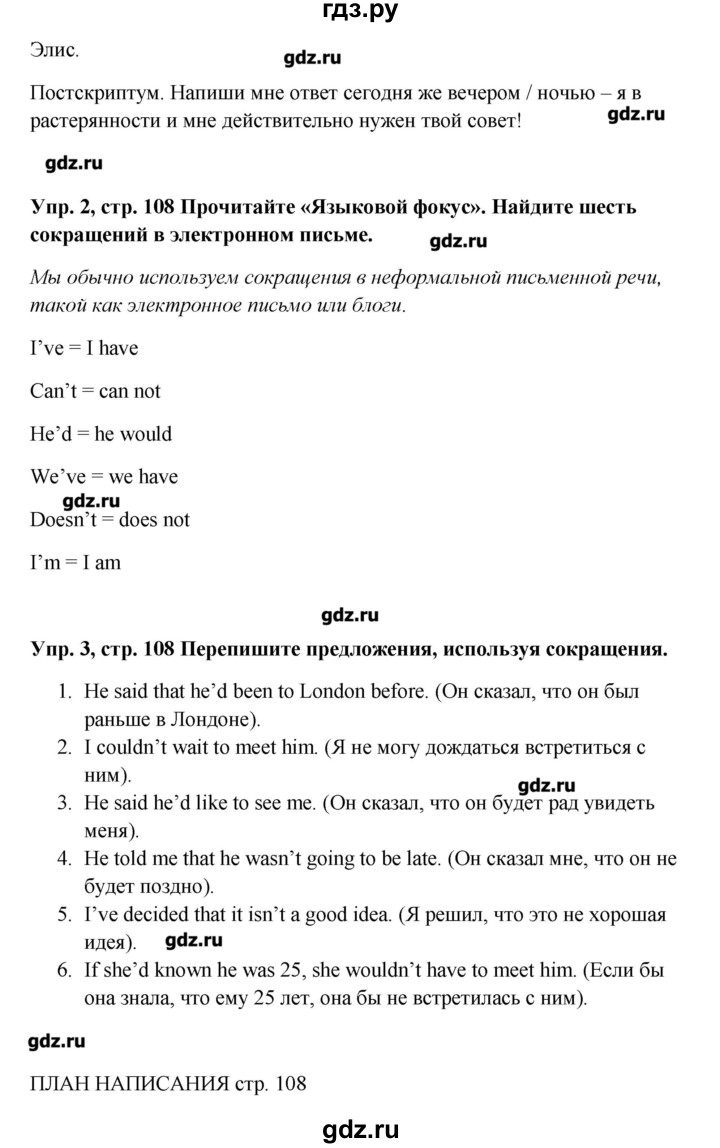 ГДЗ по английскому языку 9 класс Комарова   страница - 108, Решебник