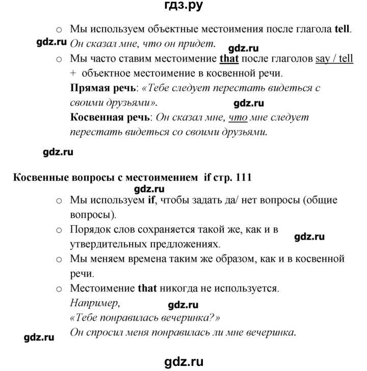 ГДЗ по английскому языку 9 класс Комарова   страница - 111, Решебник