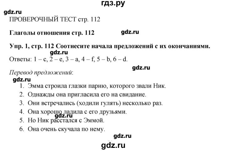 ГДЗ по английскому языку 9 класс Комарова   страница - 112, Решебник