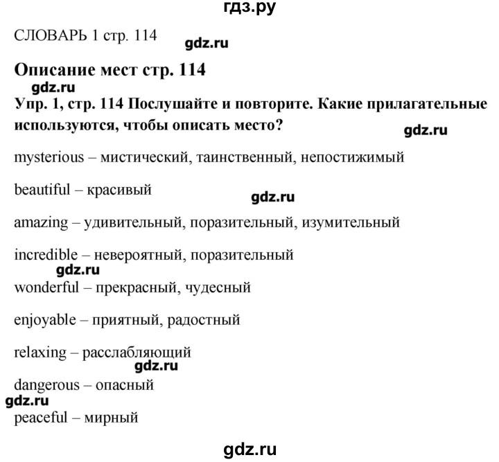 ГДЗ по английскому языку 9 класс Комарова   страница - 114, Решебник