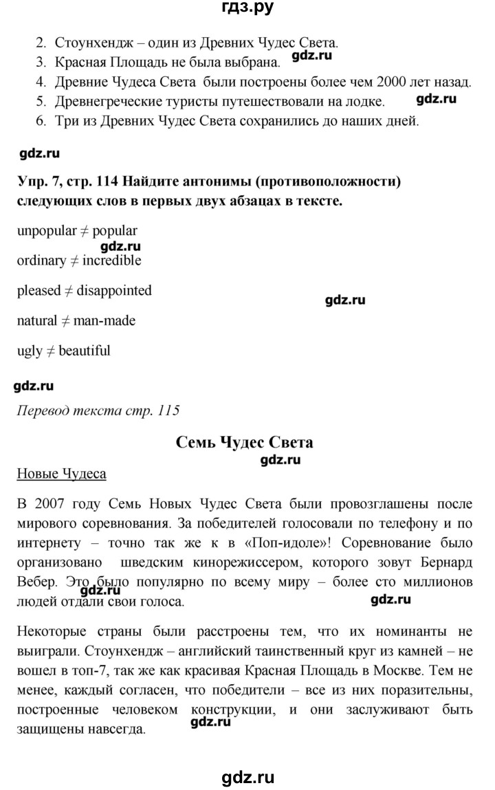 ГДЗ по английскому языку 9 класс Комарова   страница - 114, Решебник