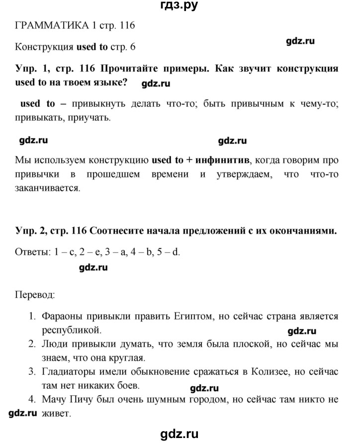 ГДЗ по английскому языку 9 класс Комарова   страница - 116, Решебник