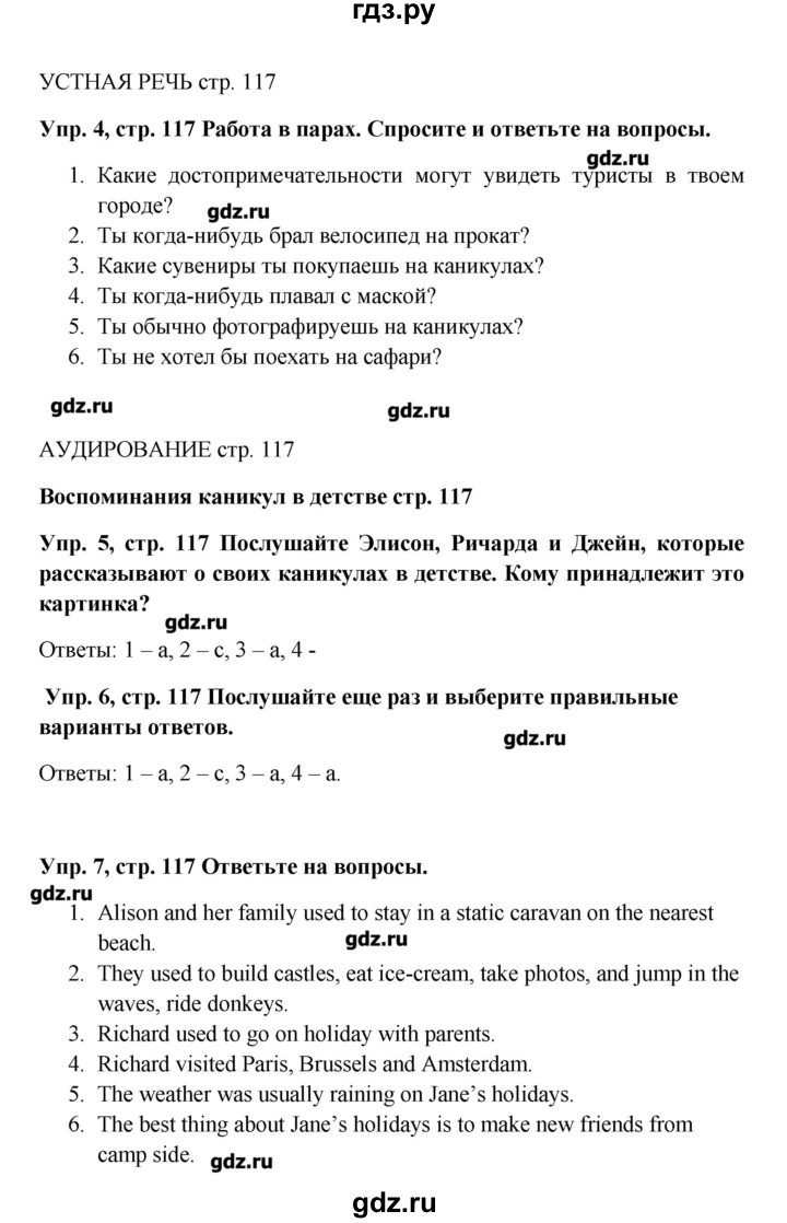 ГДЗ по английскому языку 9 класс Комарова   страница - 117, Решебник