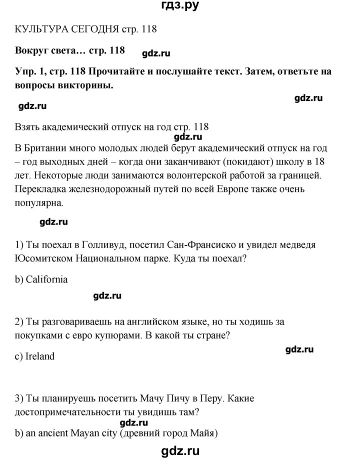 ГДЗ по английскому языку 9 класс Комарова   страница - 118, Решебник