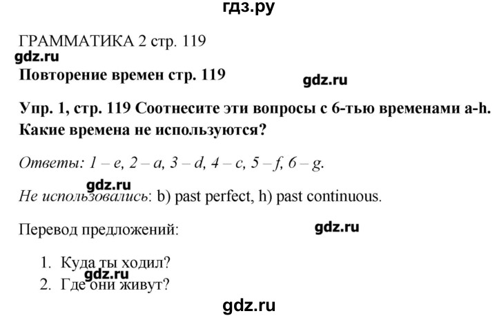 ГДЗ по английскому языку 9 класс Комарова   страница - 119, Решебник