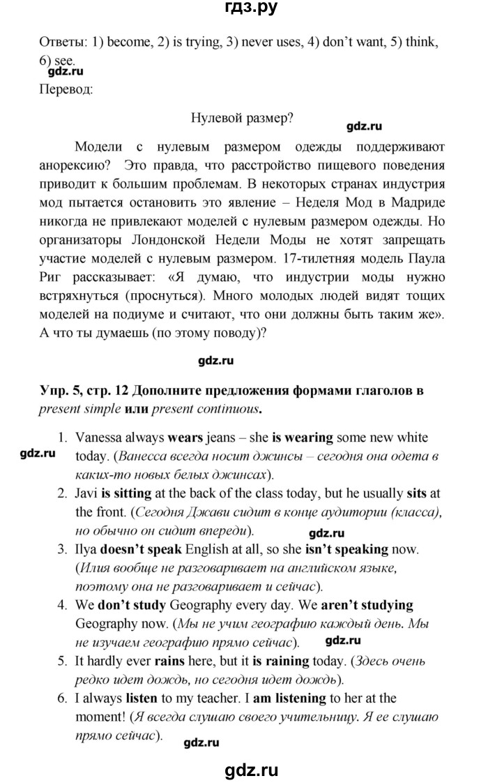ГДЗ по английскому языку 9 класс Комарова   страница - 12, Решебник