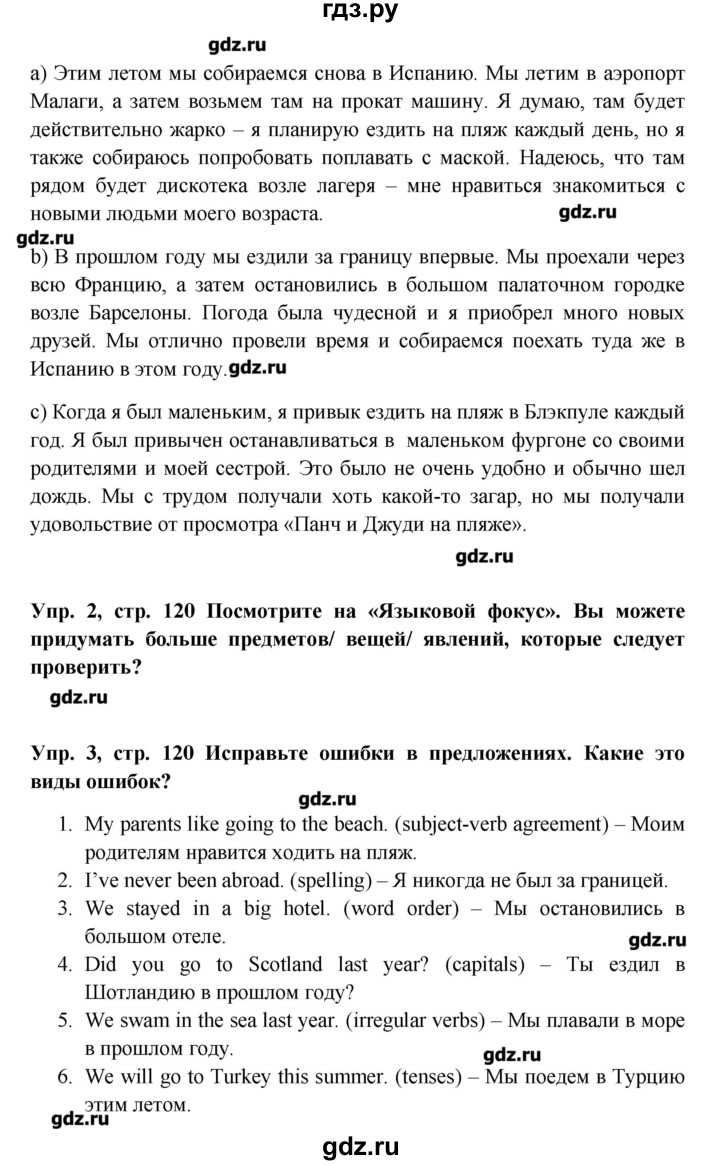 ГДЗ по английскому языку 9 класс Комарова   страница - 120, Решебник