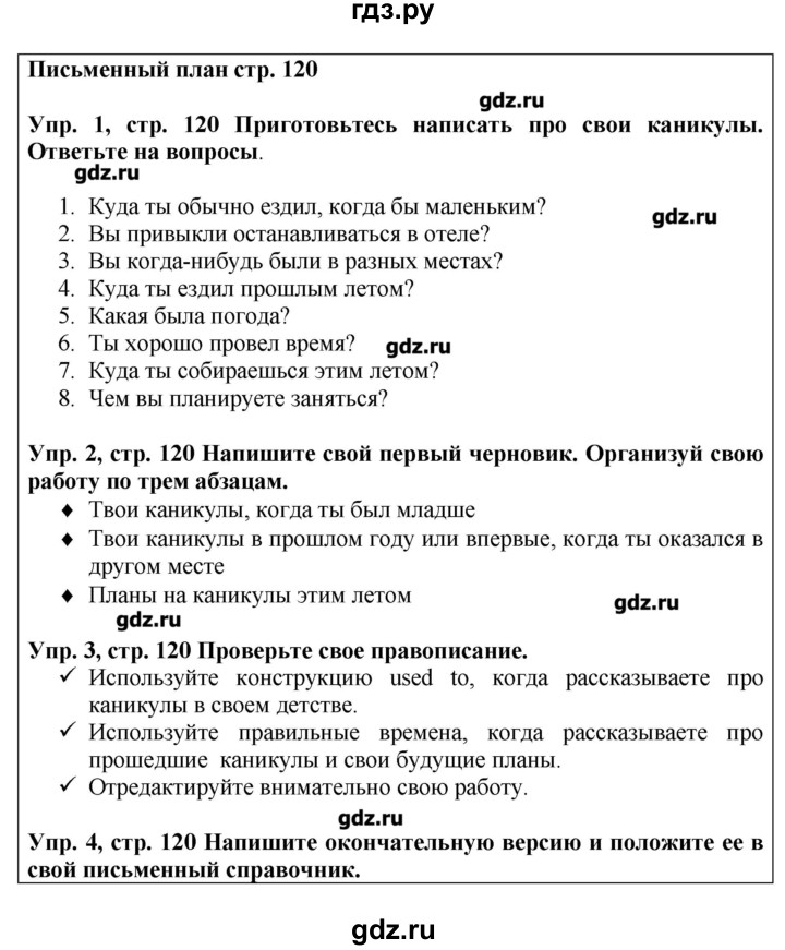 ГДЗ по английскому языку 9 класс Комарова   страница - 120, Решебник