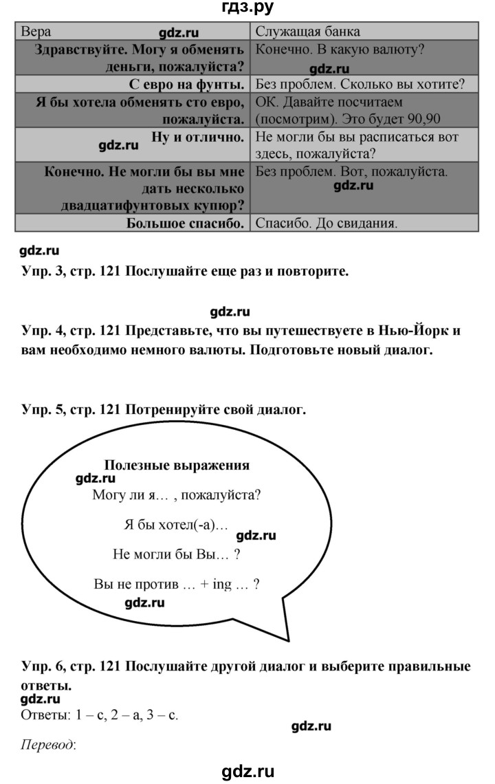 ГДЗ по английскому языку 9 класс Комарова   страница - 121, Решебник