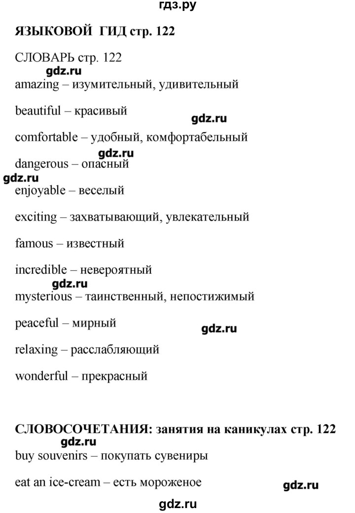ГДЗ по английскому языку 9 класс Комарова   страница - 122, Решебник