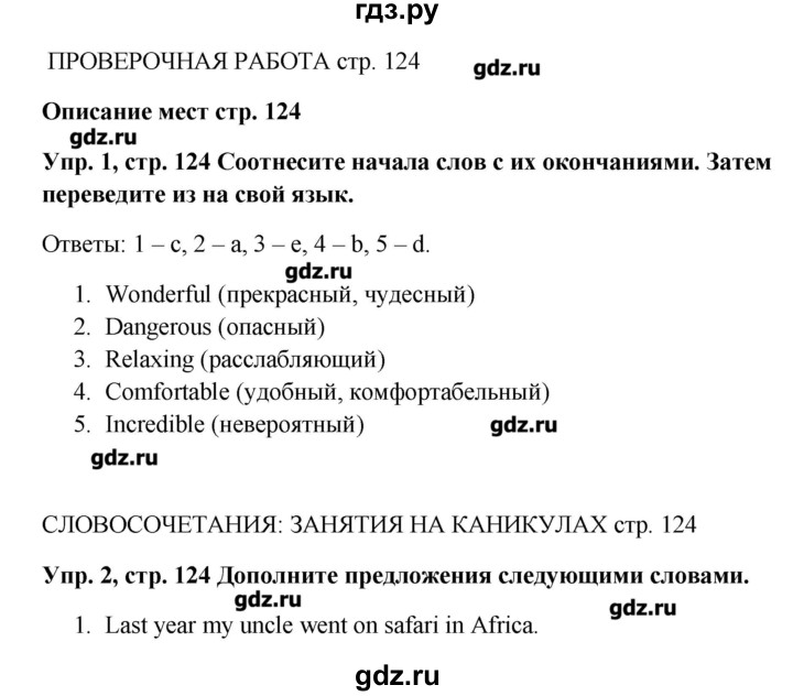 ГДЗ по английскому языку 9 класс Комарова   страница - 124, Решебник