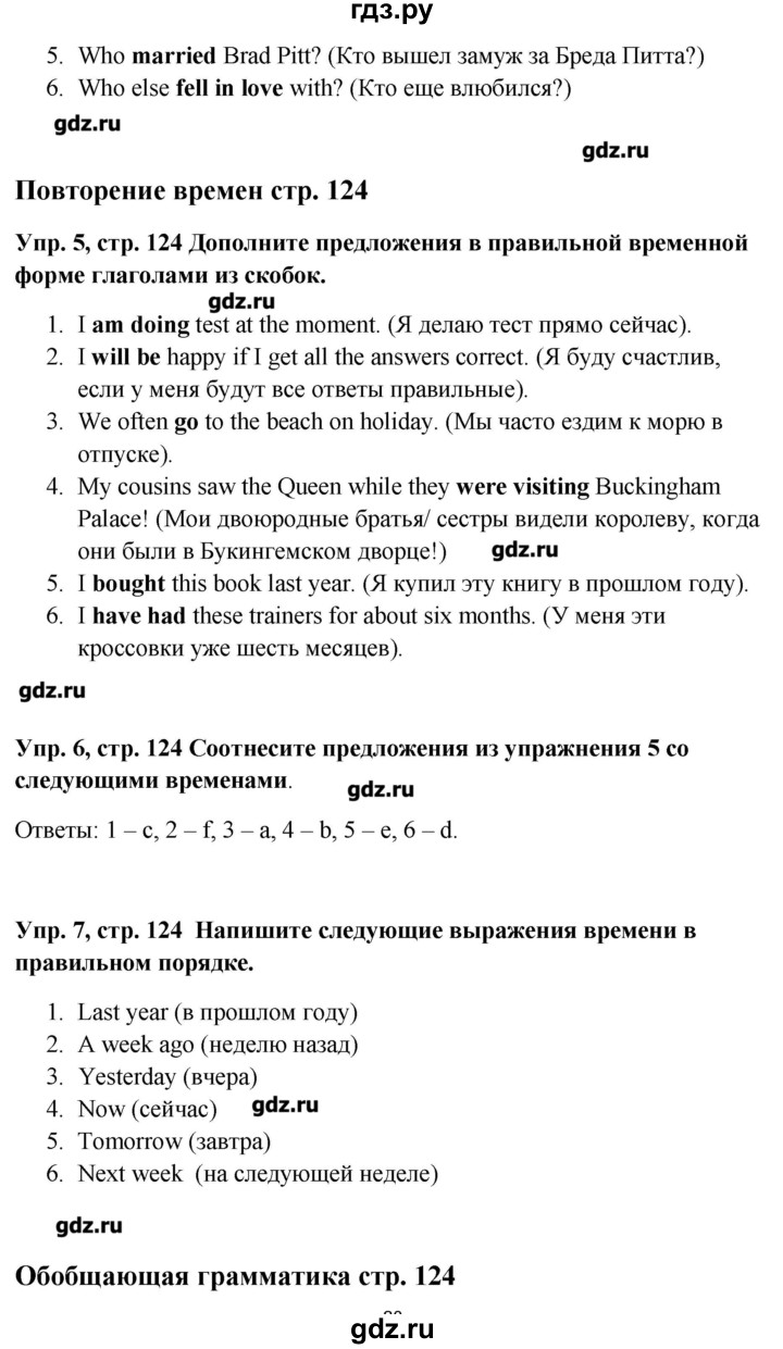 ГДЗ по английскому языку 9 класс Комарова   страница - 124, Решебник