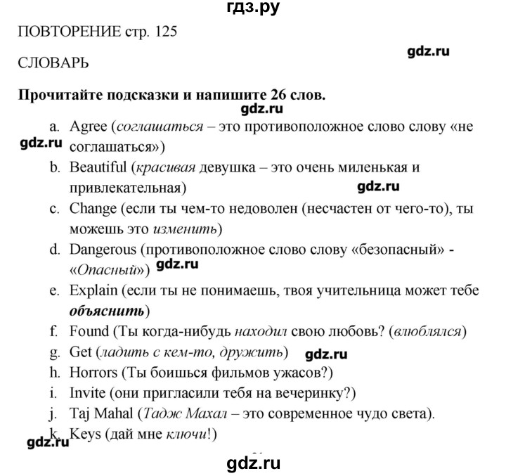 ГДЗ по английскому языку 9 класс Комарова   страница - 125, Решебник