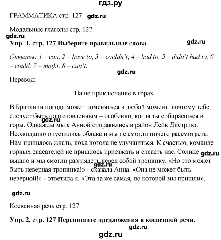 ГДЗ по английскому языку 9 класс Комарова   страница - 127, Решебник