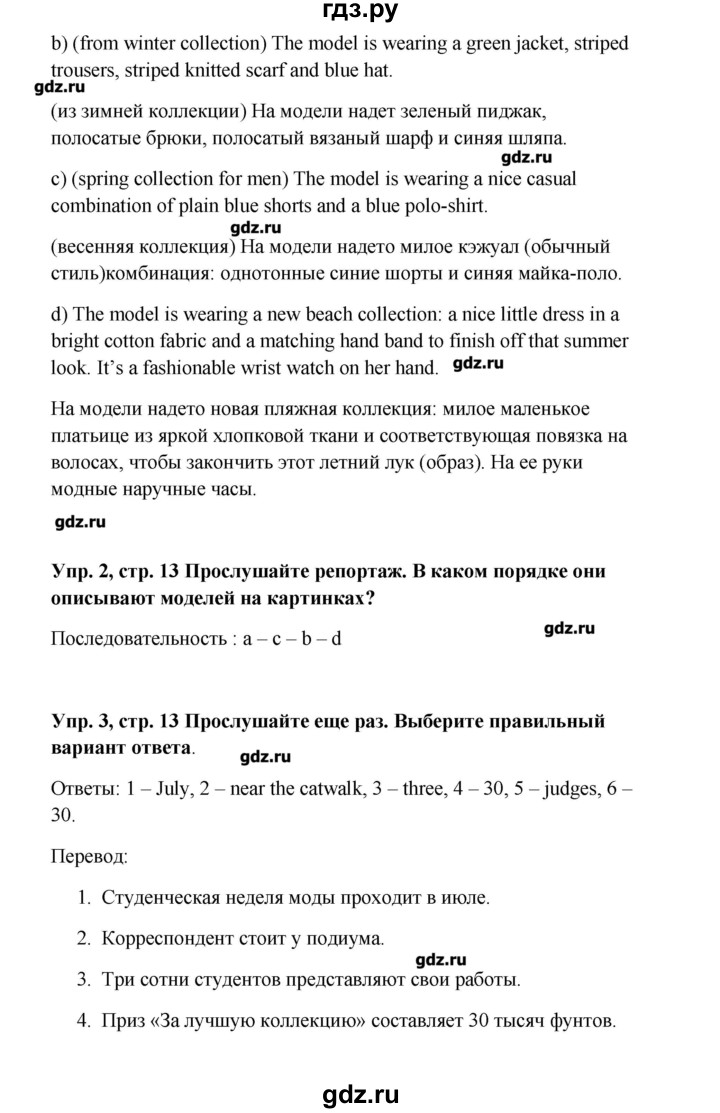 ГДЗ по английскому языку 9 класс Комарова   страница - 13, Решебник