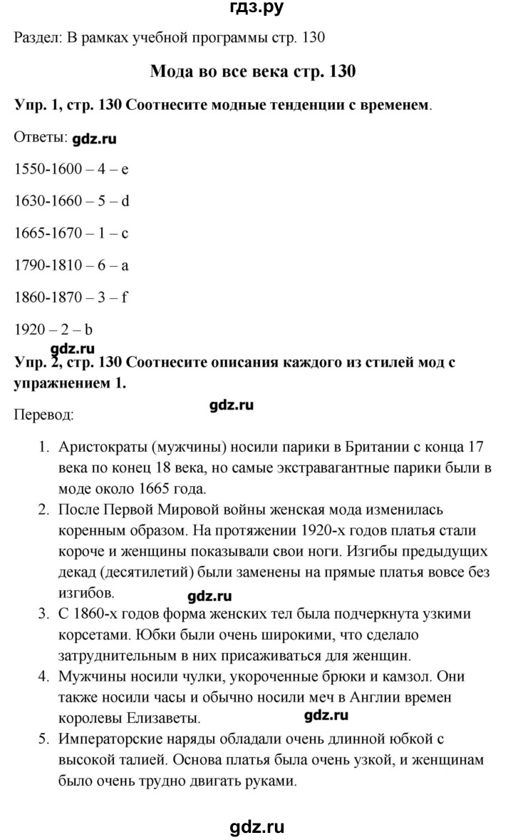 ГДЗ по английскому языку 9 класс Комарова   страница - 130, Решебник