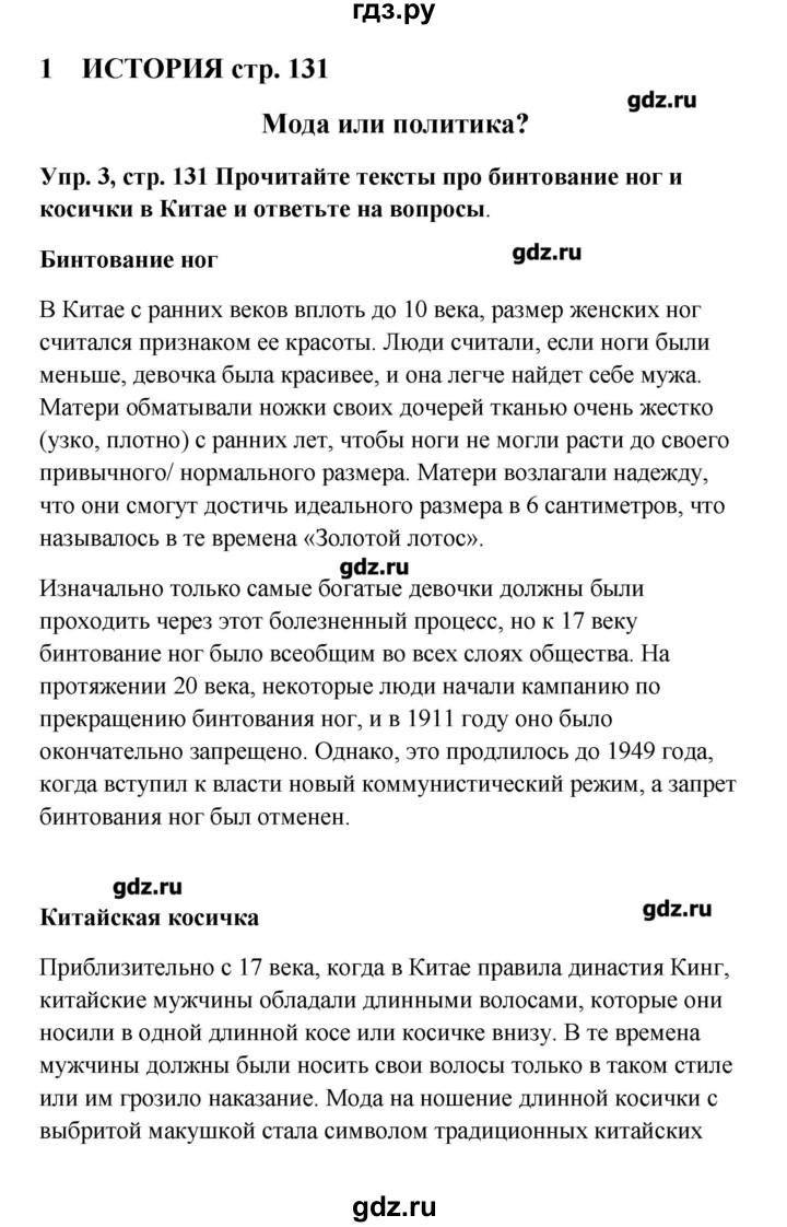 ГДЗ по английскому языку 9 класс Комарова   страница - 131, Решебник