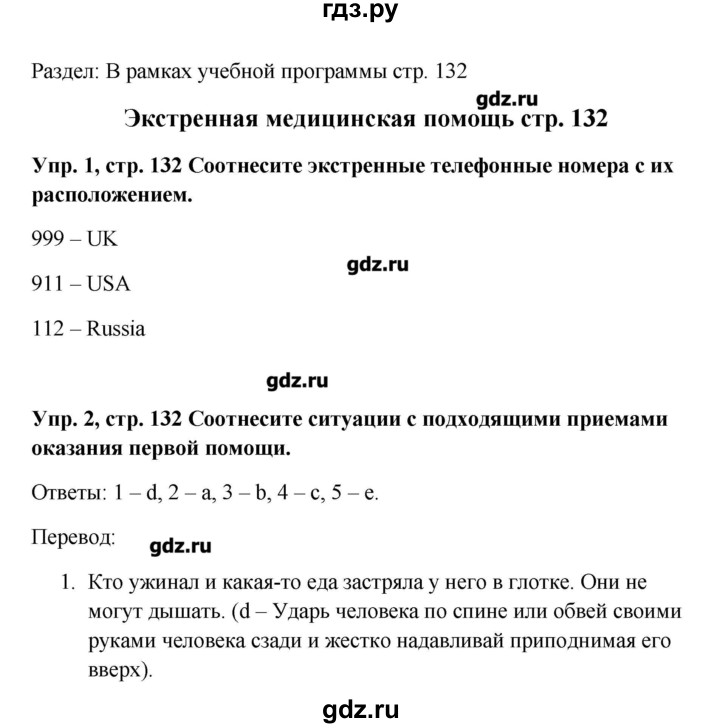 ГДЗ по английскому языку 9 класс Комарова   страница - 132, Решебник