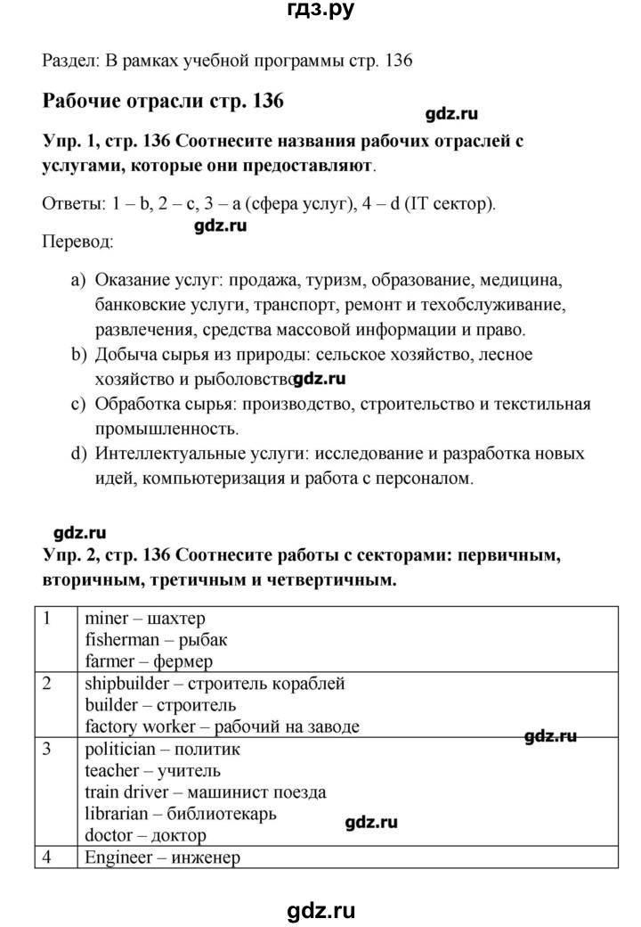 ГДЗ по английскому языку 9 класс Комарова   страница - 136, Решебник