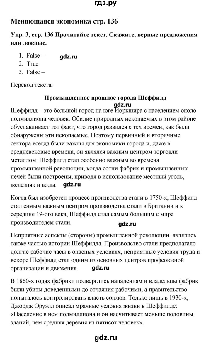 ГДЗ по английскому языку 9 класс Комарова   страница - 136, Решебник