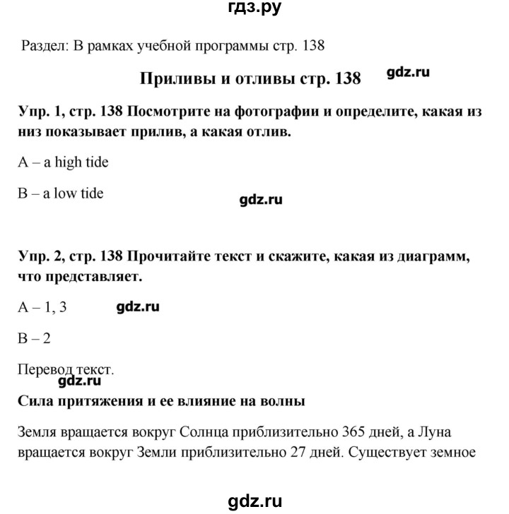 ГДЗ по английскому языку 9 класс Комарова   страница - 138, Решебник