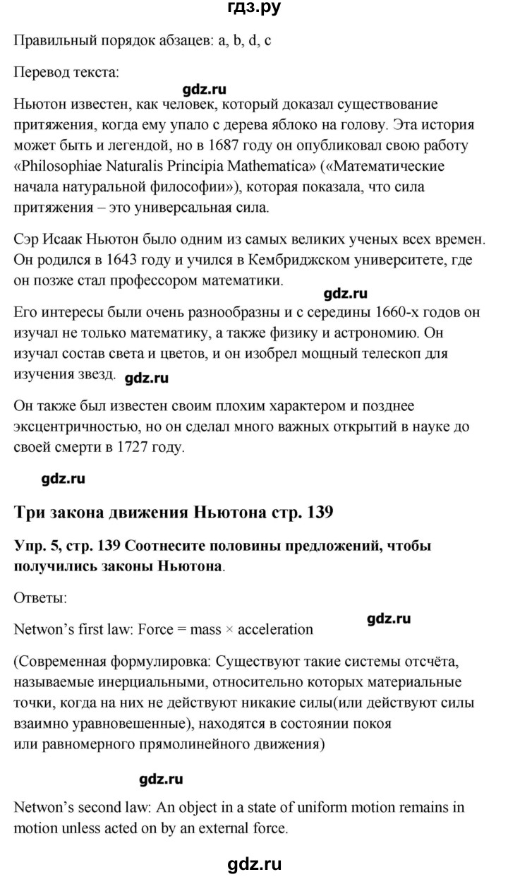 ГДЗ по английскому языку 9 класс Комарова   страница - 139, Решебник