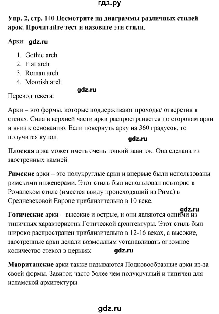 ГДЗ по английскому языку 9 класс Комарова   страница - 140, Решебник