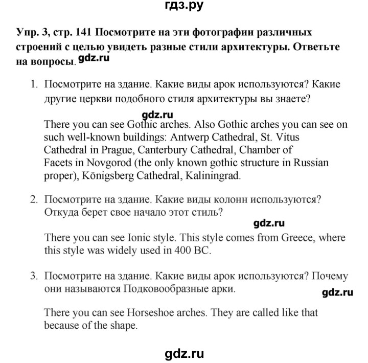 ГДЗ по английскому языку 9 класс Комарова   страница - 141, Решебник