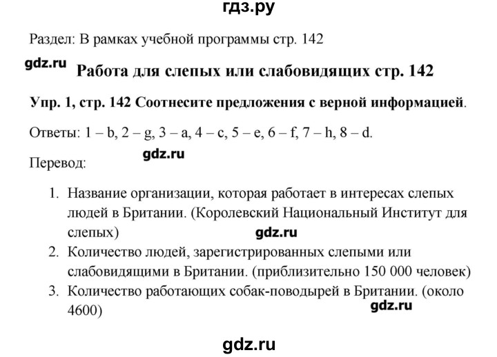 ГДЗ по английскому языку 9 класс Комарова   страница - 142, Решебник