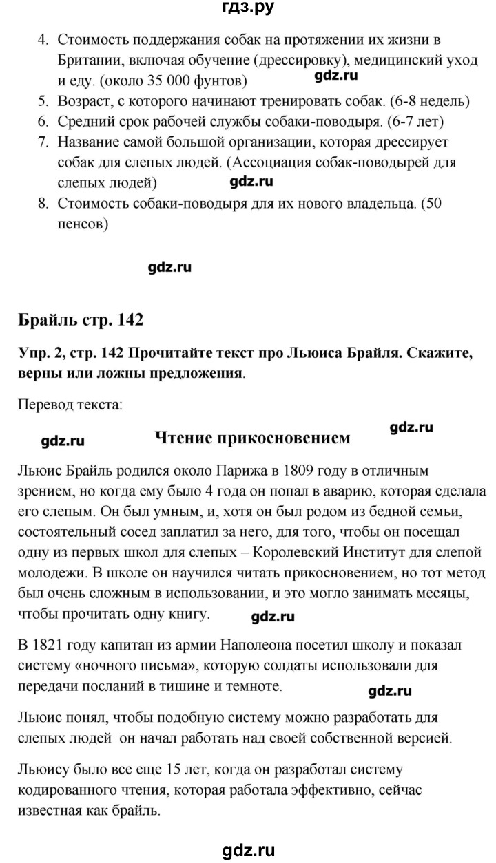 ГДЗ по английскому языку 9 класс Комарова   страница - 142, Решебник