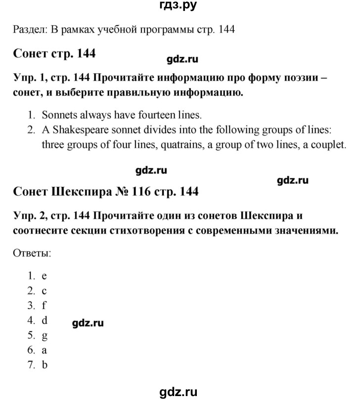 ГДЗ по английскому языку 9 класс Комарова   страница - 144, Решебник